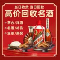 广安武胜县烟酒回收:茅台酒,酒瓶,洋酒,名酒,冬虫夏草,老酒,广安武胜县跃国烟酒经营部