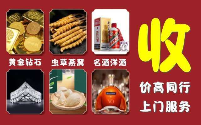 广安武胜县回收烟酒